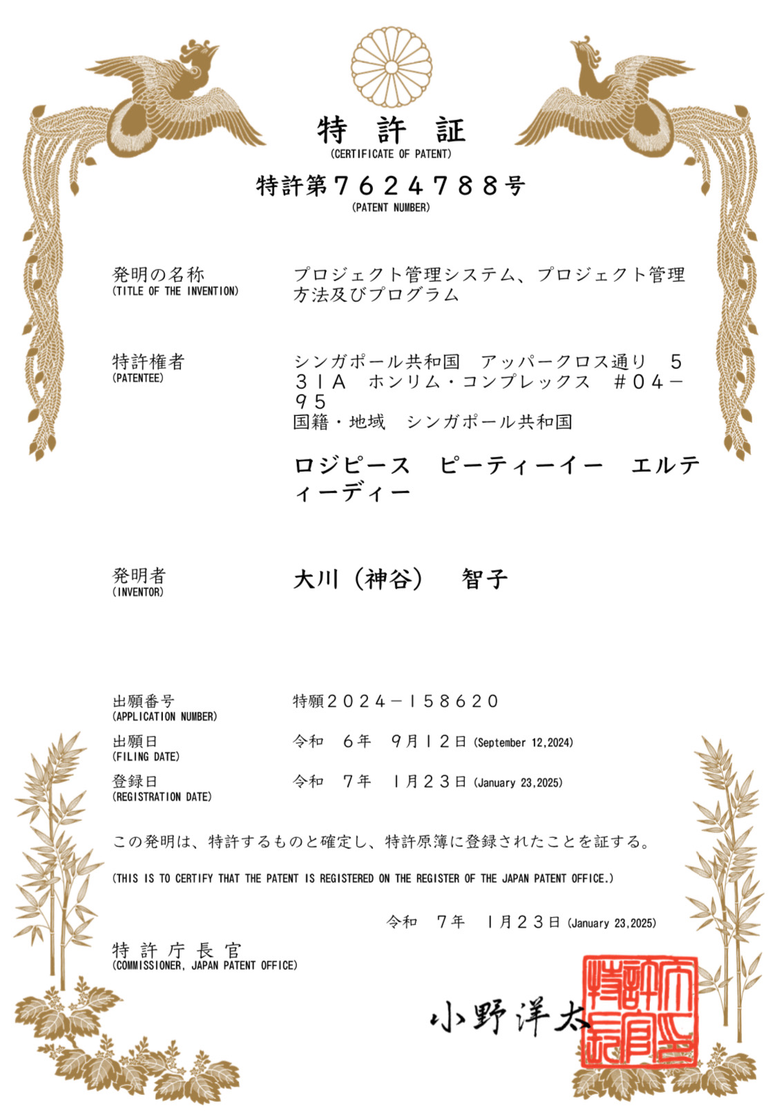 Shipeace just received its Japan Patent Office patent registration certificate!